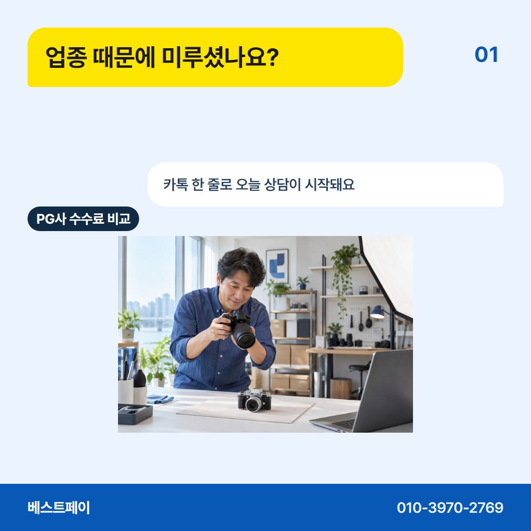 PG사 수수료 비교 업종 때문에 미루셨나요? — 업종 걱정부터 계약서까지 아홉 쪽에 나눠 담았어요